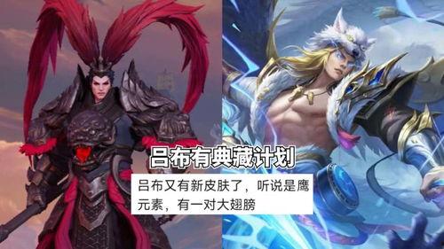 呂布典藏皮肤最新爆料,神秘特效，再现三国传奇风采