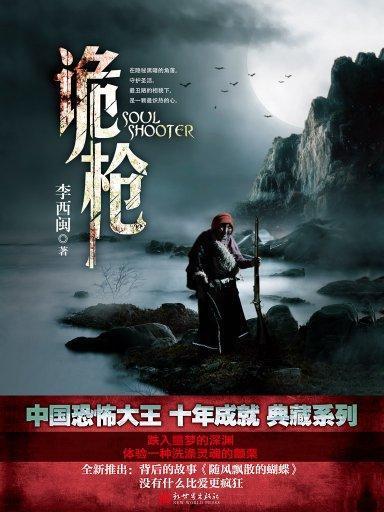 诡枪的最新爆料,揭秘背后惊人真相与惊人内幕