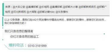 河北省头条爆料新闻最新,河北突发！最新爆料揭示重大事件真相