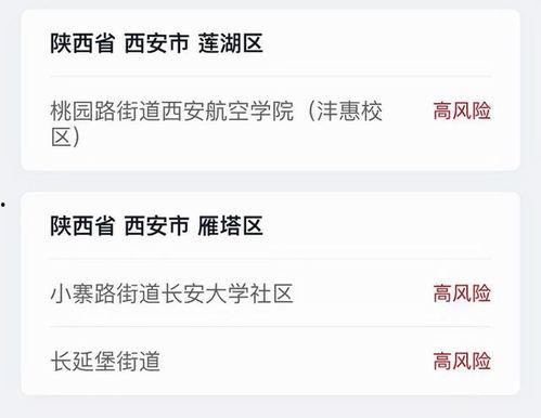 西安爆料最新消息今天新增病例