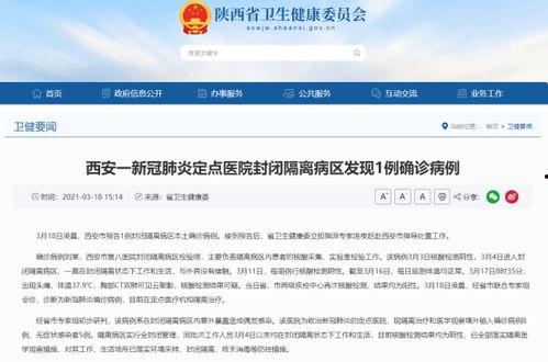 西安爆料最新消息今天新增病例 第3张 西安爆料最新消息今天新增病例 第3张