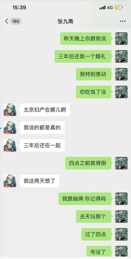 张九南恋情爆料最新消息,新恋情细节及网友热议汇总 第2张 张九南恋情爆料最新消息,新恋情细节及网友热议汇总 第2张