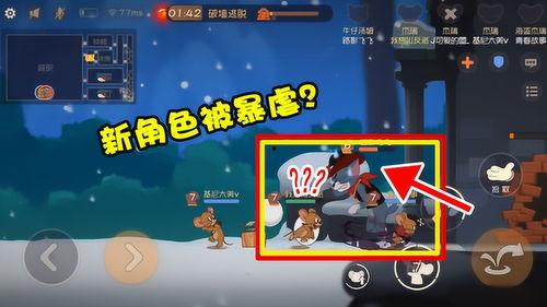 猫鼠手游新角色爆料最新,颠覆战局! 第2张 猫鼠手游新角色爆料最新,颠覆战局! 第2张