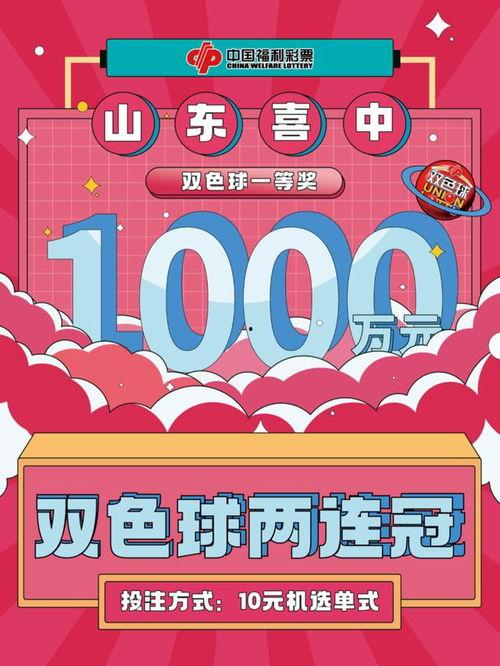山东双色球爆料最新消息,头奖井喷,中奖号码大揭秘! 第3张 山东双色球爆料最新消息,头奖井喷,中奖号码大揭秘! 第3张