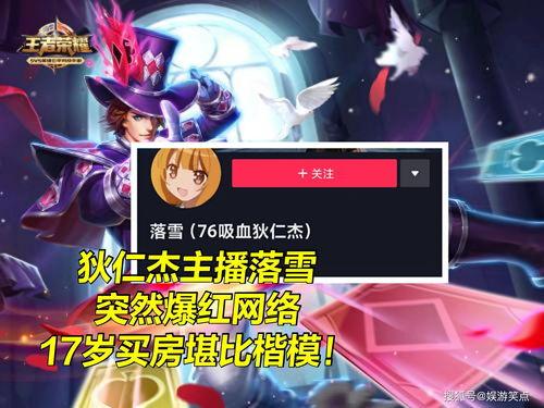 王者最新主播爆料视频,游戏内重大更新与神秘新英雄即将登场！  第3张