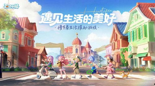 心动小镇最新版本爆料  第2张