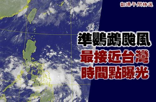 台风鹦鹉最新爆料,最新动态及防范措施全解析”  第2张