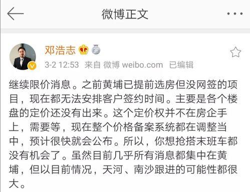 广州黄埔爆料事件始末最新消息  第3张